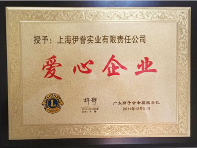 伊藤被授予“愛心企業”稱號