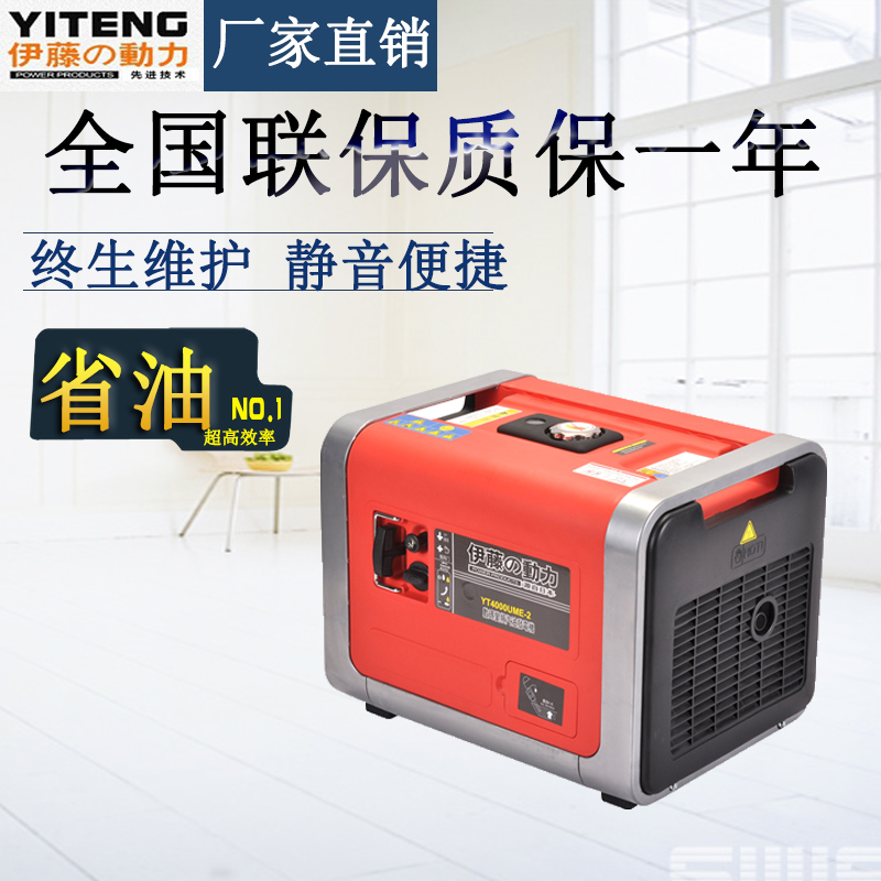 數碼變頻發電機YT4000UME-2