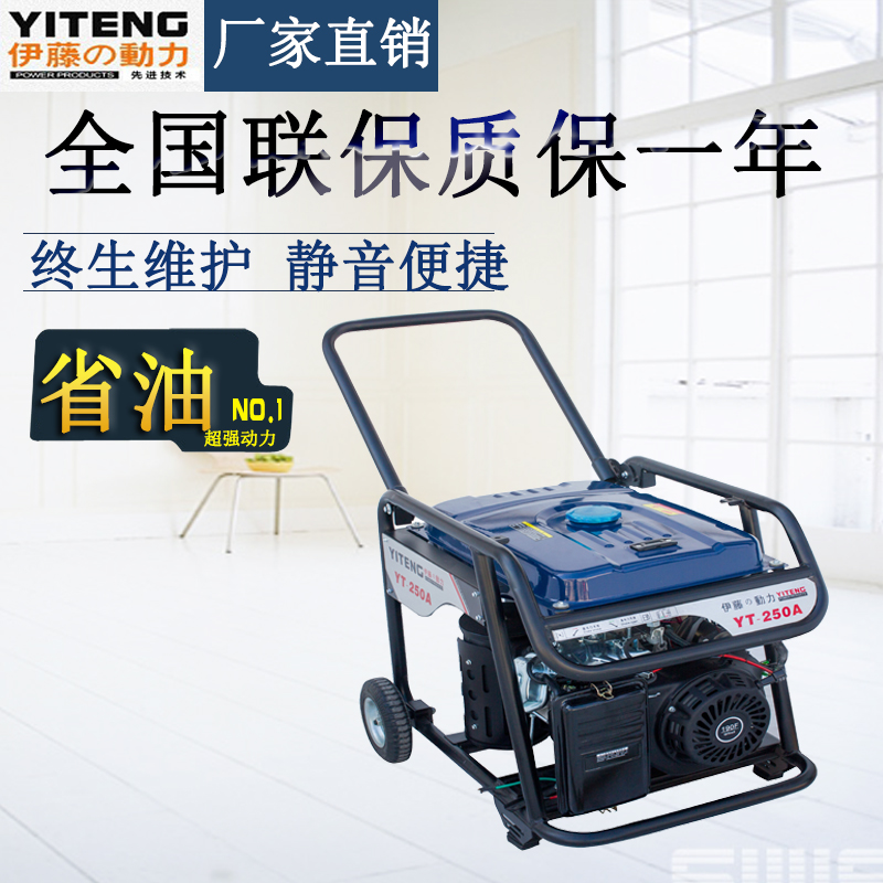 伊藤動力發電電焊兩用汽油發電焊機